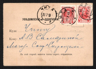 1913 (14 Jul) Notification of receipt sent from Urga (Mongolia) to Chita, franked with 3k and 4k Romanovs issue, Urga Type 6 datestamp