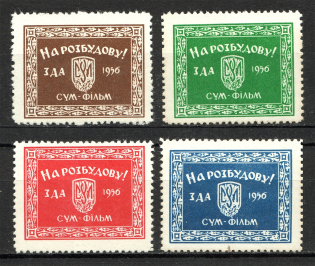 1956 New York Stamps For Development Underground Post (Full Set, MNH)