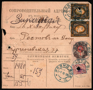 1918 (1 Oct) Ukraine, Accompanying Address to Registered Parcel from Rovno (Rivne) to Rostov-on-Don, franked with 5k and 1r Kiev (Kyiv) Type 1 Ukrainian Tridents and 20k, 7r Russian Empire
