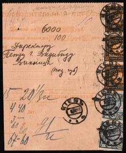 1918 (31 Oct) Ukraine, Accompanying Address to Parcel from Kiev (Kyiv) to Vinnytsia, multiple franked with 5r and 7r and 10k, 50k Kiev (Kyiv) Type 2 Ukrainian Tridents