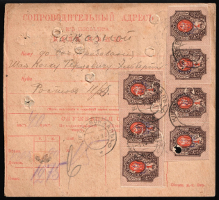 1918 (21 Sept) Ukraine, Accompanying Address to Registered Parcel from Kiev (Kyiv) to Rostov-on-Don, multiple franked with 5k and 1r Type 2 Ukrainian Tridents and 20k, 50k, 70k Russian Empire