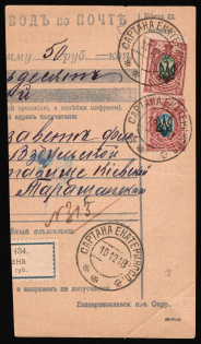 1918 (10 Dec) Ukraine, Postal Money Transfer from Sartana for 50 rub, franked with 15k and 35k Yekaterinoslav Type 1 Ukrainian Tridents (Signed)