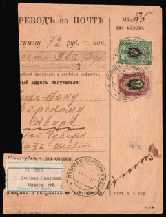 1918 (12 Nov) Ukraine, Postal Money Transfer from Lazovaja-Pavlovka to Skvira for 72 rub, franked with 25k and 50k Yekaterinoslav Type 1 Ukrainian Tridents (Signed)
