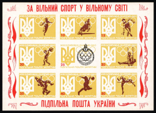 1960 17th World Olympiad, Ukraine, Underground Post, Souvenier Sheet (Mint)
