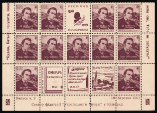 1961 Cleveland, 100th Anniversary of Shevchenko's death, Ukraine, Underground Post, Part of Sheet (Commemorative)