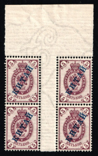 1889 5k Offices in China, Russia, Gutter Block (Russika 4, Margin, CV $30+, MNH)