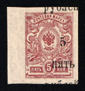 1920 Wrangel, South Russia, Russia, Civil War (Russika 3 Td, Margin, SHIFTED Overprint, CV $25)