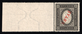 1904-08 3.5r Offices in China, Russia (Russika 18, Margin, MNH)
