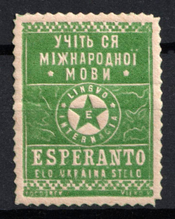 Ukraine, 'Ukraina Stelo' - The First Ukrainian Esperanto Periodical, Cinderella, Non-Postal Stamp