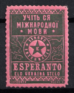 Ukraine, 'Ukraina Stelo' - The First Ukrainian Esperanto Periodical, Cinderella, Non-Postal Stamp