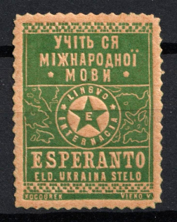 Ukraine, 'Ukraina Stelo' - The First Ukrainian Esperanto Periodical, Cinderella, Non-Postal Stamp