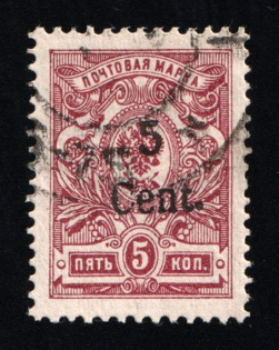 1920 5с Harbin, Manchuria, Local Issue, Russian Offices in China, Civil War Period (Russika 6, Type I, Used, CV $85)