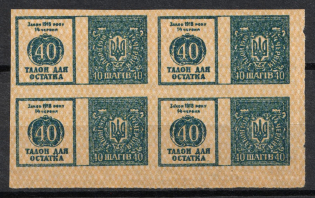 1918 40sh Kyiv, Ukraine, Theatre Stamps Law of 14th June 1918, Non-postal (Signed)