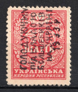 1933 Anti-Bolsheviks Propaganda, Starving under the Bolsheviks on 50 sh UNR Money-Stamp, Ukraine, Shramchenko Issue (Black Overprint)