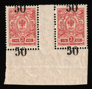 1919 Omsk Government, Admiral Kolchak, Siberia, Russia, Civil War, Gutter Pair (Russika 2 Td, Margin, CV $45, MNH)