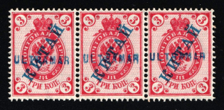 1899 3k 'ULTRAMAR' (Specimen) overprint on Russian Offices in China, sample for Portuguese Post Offices in Colonies, Strip (Certificate, Horizontal Watermark)