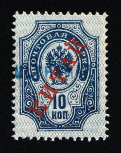 1899 10k 'ULTRAMAR' (Specimen) overprint on Russian Offices in China, sample for Portuguese Post Offices in Colonies, Strip (Certificate, Horizontal Watermark, MNH)