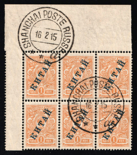 1915 (16 Feb) Offices in China, Russia, Block of Six (Russika 24, Corner Margins, Shanghai Postmarks, CV $150)
