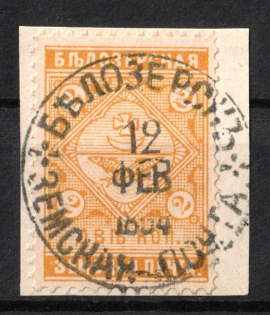 1901 2k Belozersk Zemstvo, Russia (Schmidt #51, On piece, Used, CV $15)