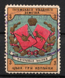 1894 3k Totma Zemstvo, Russia (Schmidt #1, Used, CV $40)