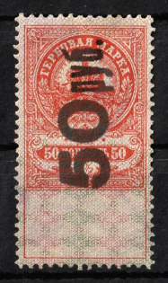 1921 50r on 50k Saratov, Revenue Stamp Duty, Civil War, Russia (Black Overprint)