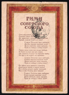 1945 Soviet Union Anthem (Gymn) Censorship Open Letter Card to Kiev (Kyiv), USSR, Russia, Propaganda