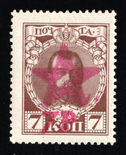 7r on 7k Romanovs Issue, Civil War, Private Issue, Russia (MNH)