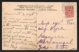 1914 Järva, Ehstlyand province Russian empire (cur. Järva, Estonia). Mute postcard to Nuiya. Mute postmark cancellation