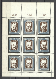 1954 Munich Andriy Livytskyi Underground Post Block Sheet (MNH)