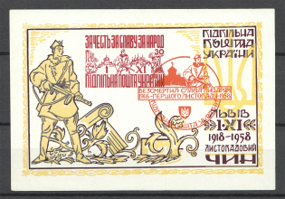 1958 November Rank Underground Block Sheet (MNH)