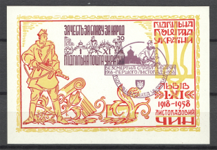 1958 November Rank Underground Block Sheet (MNH)