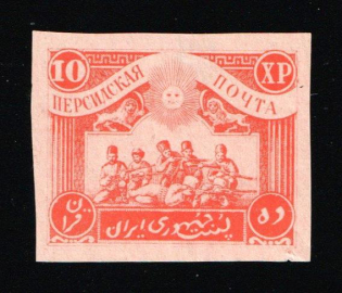 1921 10kr Persian Post, Unofficial Issue, Russia, Civil War (Kr. XXII, CV $200)