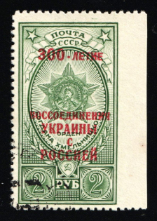 1954 2r 300th Anniversary of the Union between Russia and Ukraine, Soviet Union, USSR, Russia (Zag. 1668 Пб, MISSING Perforation at the Right, Used)