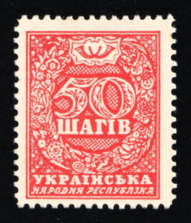 1918 50sh Ukrainian Peoples Republic, Ukraine, Money Stamp (Type I)