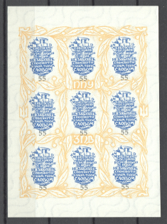 1961 Anniversary of the Death of Shevchenko Block Sheet (Only 540 Issued, MNH)