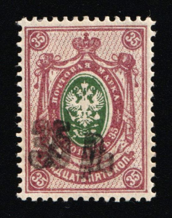 1920 Petrovsk (Dagestan) '35p' Geyfman №4, Local Issue, Russia Civil War (Signed, CV $45)