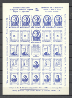 1961 Cleveland Markiyan Shashkevich Underground Post Block Sheet (MNH)