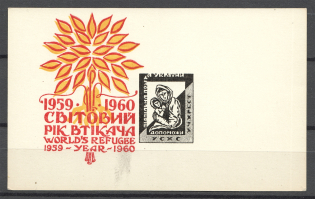 1960 World Refugee Year Ukraine Underground Post Block (Probe, Proof, MNH)