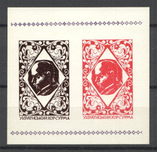 1961 100th Anniversary of the Death of Shevchenko Block Sheet (Probe, Proof)