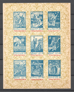 1965 Boston Ukraine Underground Block (No Text, Print Error, Probe, Proof, MNH)