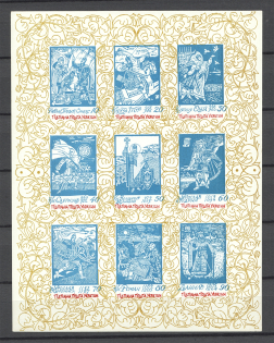 1965 Boston Ukraine Underground Block (No Text, Print Error, Probe, Proof, MNH)