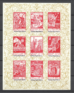 1965 Boston Ukraine Underground Block (No Text, Print Error, Probe, Proof, MNH)