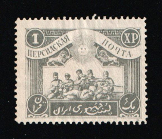 1921 1kr Persian Post, Unofficial Issue, Russia, Civil War (Kr. VIII, CV $50)