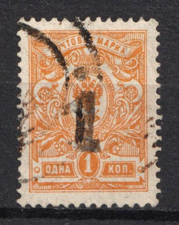 1920 Rogachev (Mogilyov) '1' Geyfman №2, Local Issue, Russia Civil War (Used, CV $75)