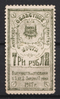 1917 3r Amur Zemstvo, Russia (Schmidt #3, CV $80)