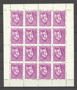 1918-20 Belarusian People's Republic Civil War Block Sheet 15 Kop (Perf, MNH)