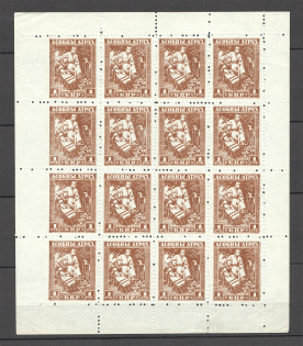 1918-20 Belarusian People's Republic Civil War Block Sheet 1 Rub (Perf, MNH)