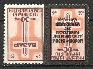 1954 300 Years of Pereyaslav Treaty Tete-Beche (Missed Overprint, MNH)