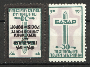 1954 300 Years of Pereyaslav Treaty Tete-Beche (Missed Overprint, MNH)