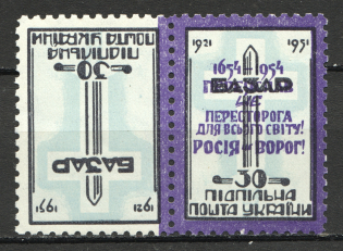 1954 300 Years of Pereyaslav Treaty Tete-Beche (Missed Overprint, MNH)